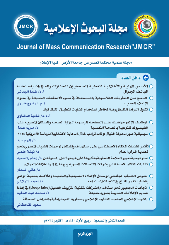 مجلة البحوث الإعلامية