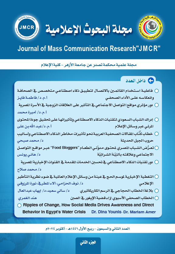 مجلة البحوث الإعلامية